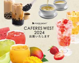 CAFERES WEST 2024 出展のご連絡 