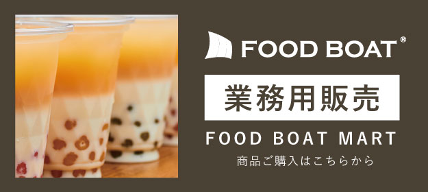 FOOD BOAT 業務用販売 Food Boat Mart