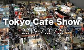 -第7回カフェ・喫茶ショーTokyo Cafe Showに出展します。