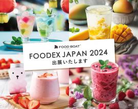 FOODEX JAPAN2024 出展のご連絡